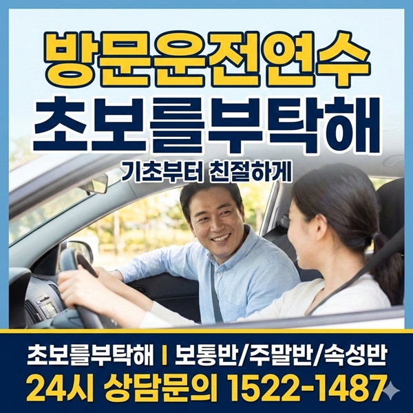 마포운전연수초보를부탁해